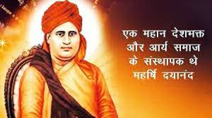 महर्षि दयानंद का राष्ट्रवाद