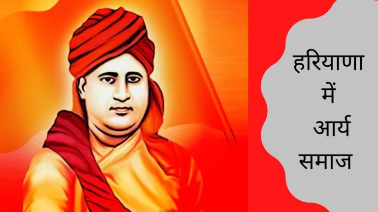 आर्य समाज के हिन्दी आन्दोलन की देन है हरियाणा, अस्तित्व में आये हुए हो गए 57 साल