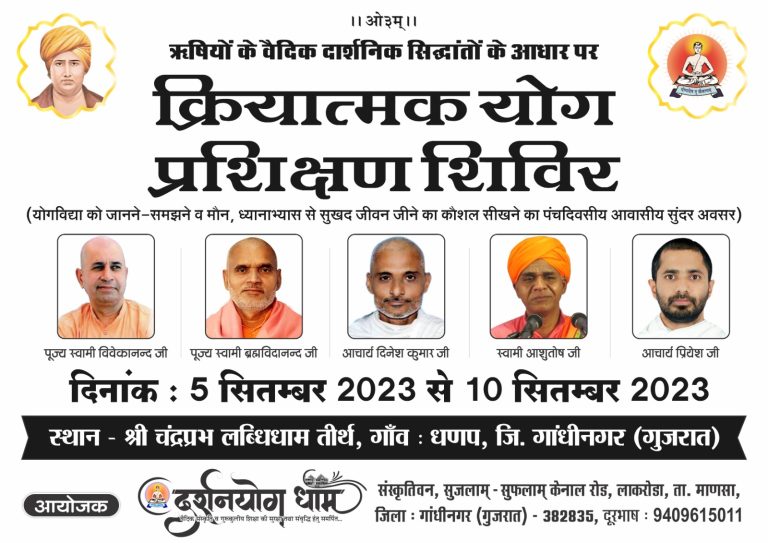 क्रियात्मक योग प्रशिक्षण शिविर