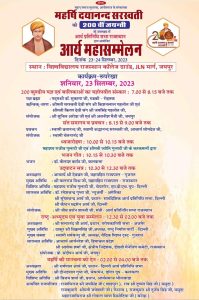 राजस्थान आर्य महासम्मेलन