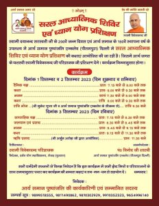 सरल आध्यात्मिक शिविर एवं ध्यान योग प्रशिक्षण