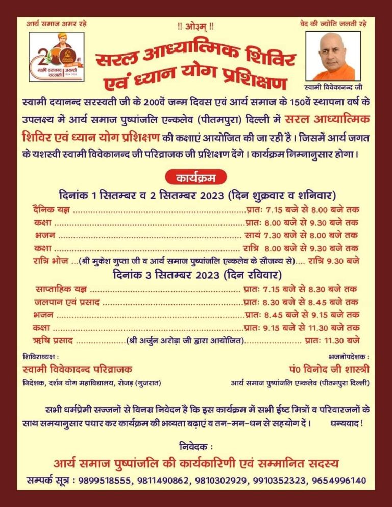 सरल आध्यात्मिक शिविर एवं ध्यान योग प्रशिक्षण