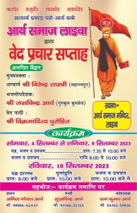 आर्य समाज लाडवा द्वारा वेद प्रचार सप्ताह।