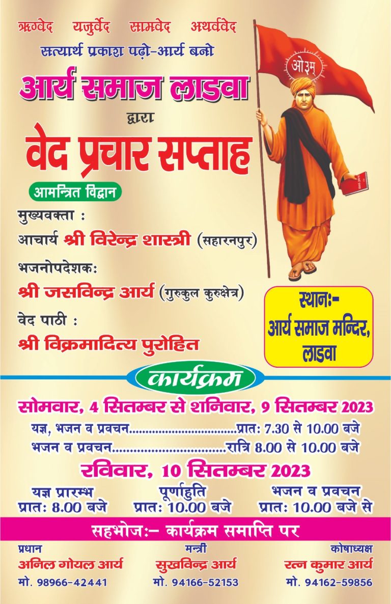 आर्य समाज लाडवा द्वारा वेद प्रचार सप्ताह।
