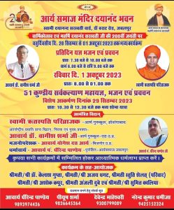 51 कुण्डीय सर्वकल्याण महायज्ञ, भजन एवं प्रवचन