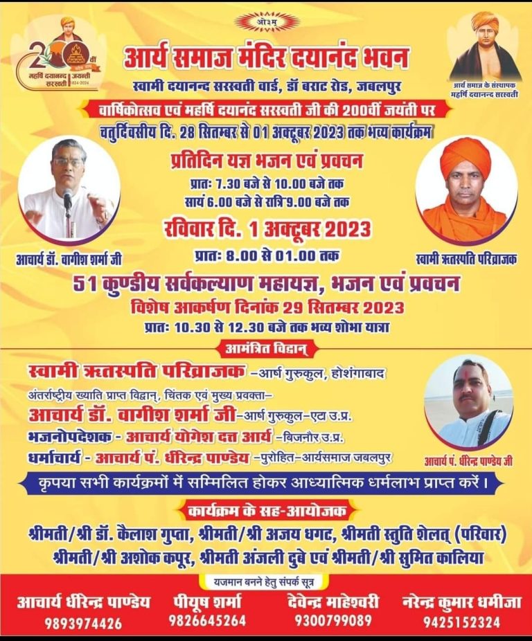 51 कुण्डीय सर्वकल्याण महायज्ञ, भजन एवं प्रवचन