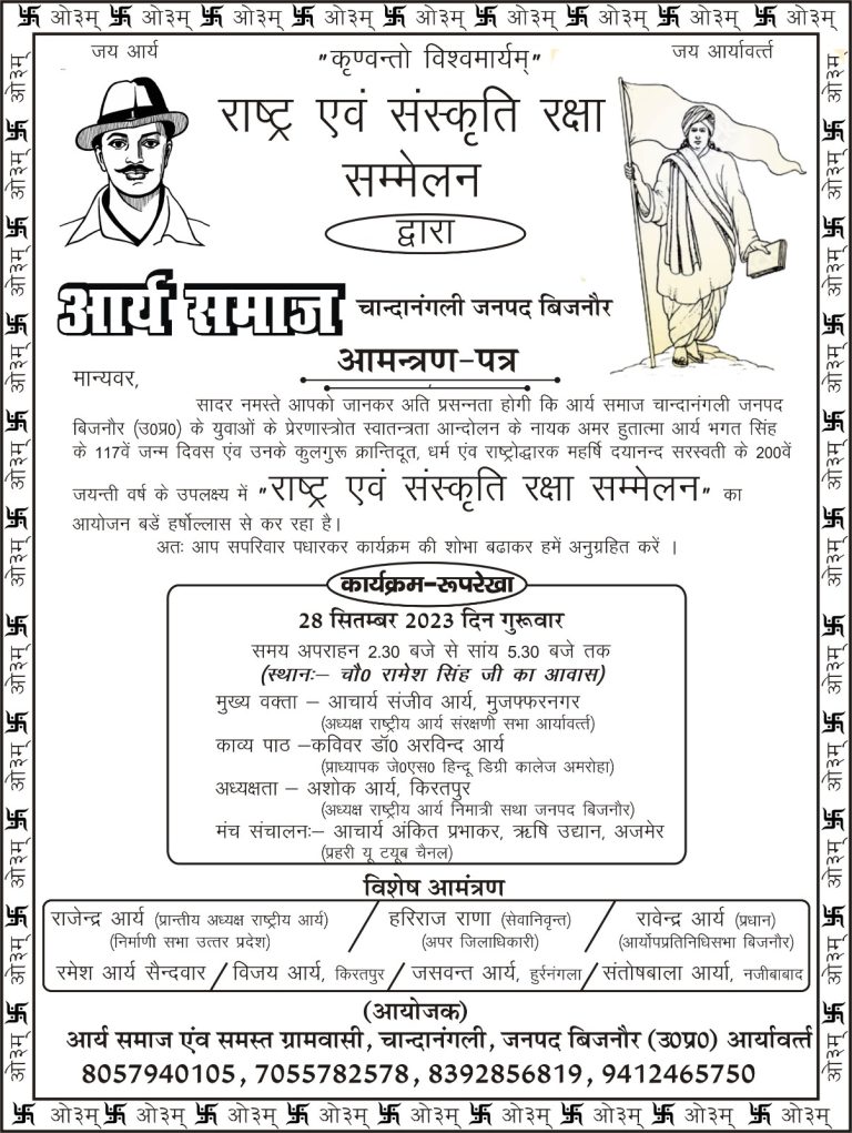 राष्ट्र एवं संस्कृति रक्षा सम्मेलन