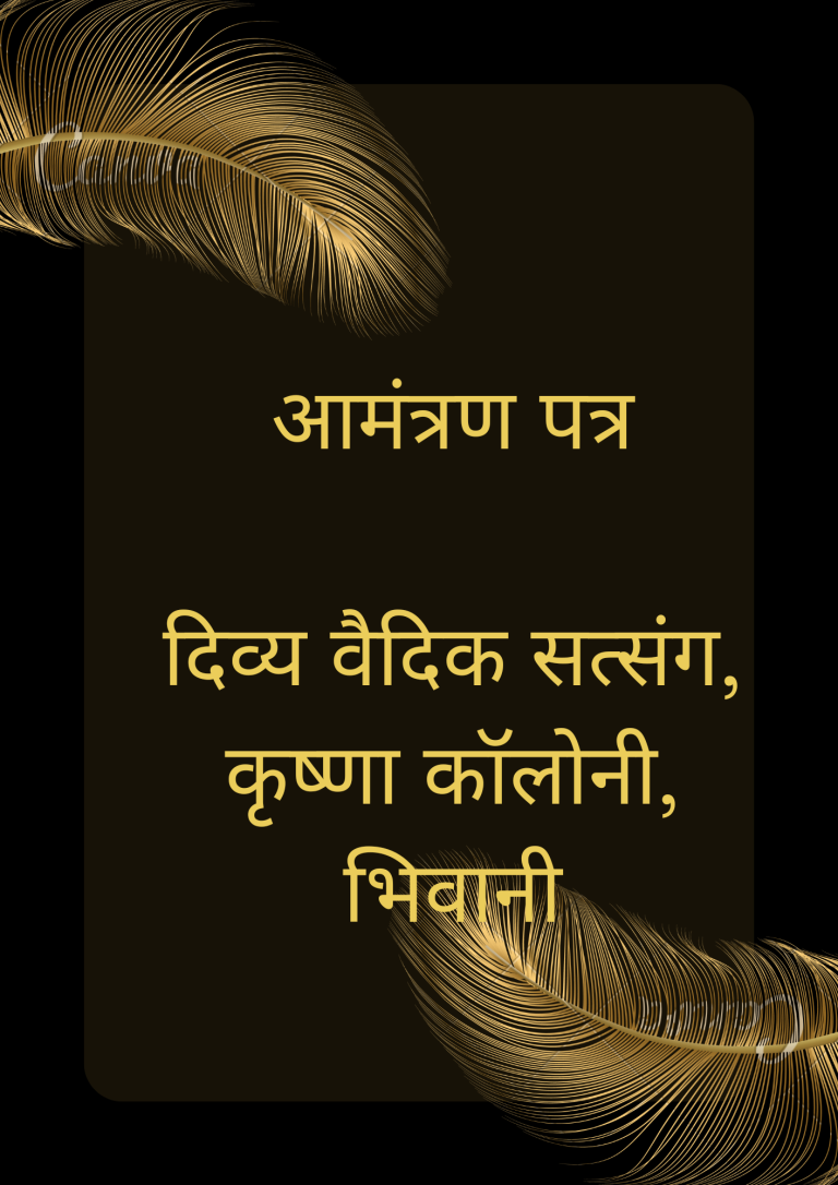 दिव्य वैदिक सत्संग