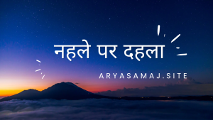 नहले पर दहला