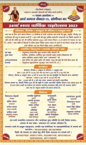 आर्य समाज सैक्टर-15, सोनीपत का 24वां भव्य वार्षिक यज्ञोत्सव 2023