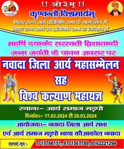 नवादा आर्य महासम्मेलन