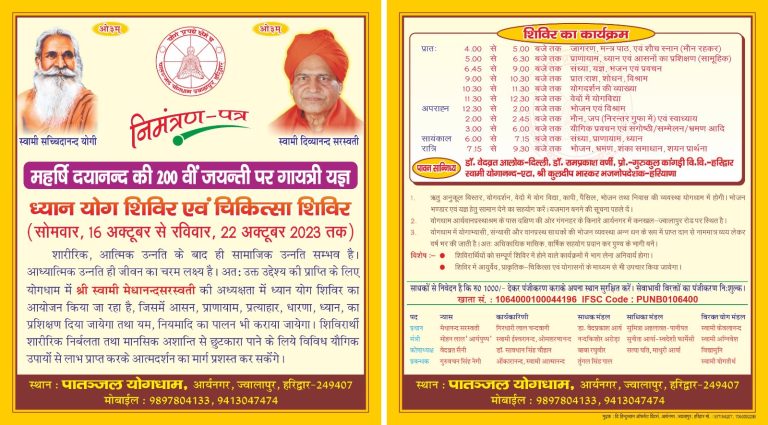 गायत्री यज्ञ,ध्यान योग शिविर एवं चिकित्सा