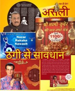 देवी देवताओं के नाम पर लूटने का धंधा