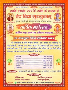 वेद विद्या गुरुकुलम् वार्षिक महोत्सव