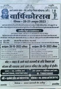 आर्य समाज वार्षिकोत्सव