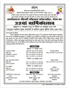 आर्यसमाज मेंहन्दी मौहल्ला कंकरखेडा, मेरठ का 32वां वार्षिकोत्सव