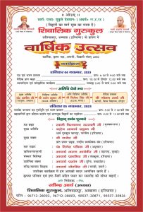 शिवालिक गुरुकुल वार्षिक उत्सव