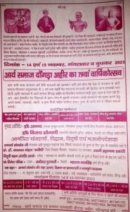 आर्य समाज दौंगड़ा अहीर का 79वां वार्षिकोत्सव