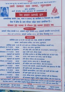 वेद प्रचार कार्यक्रम