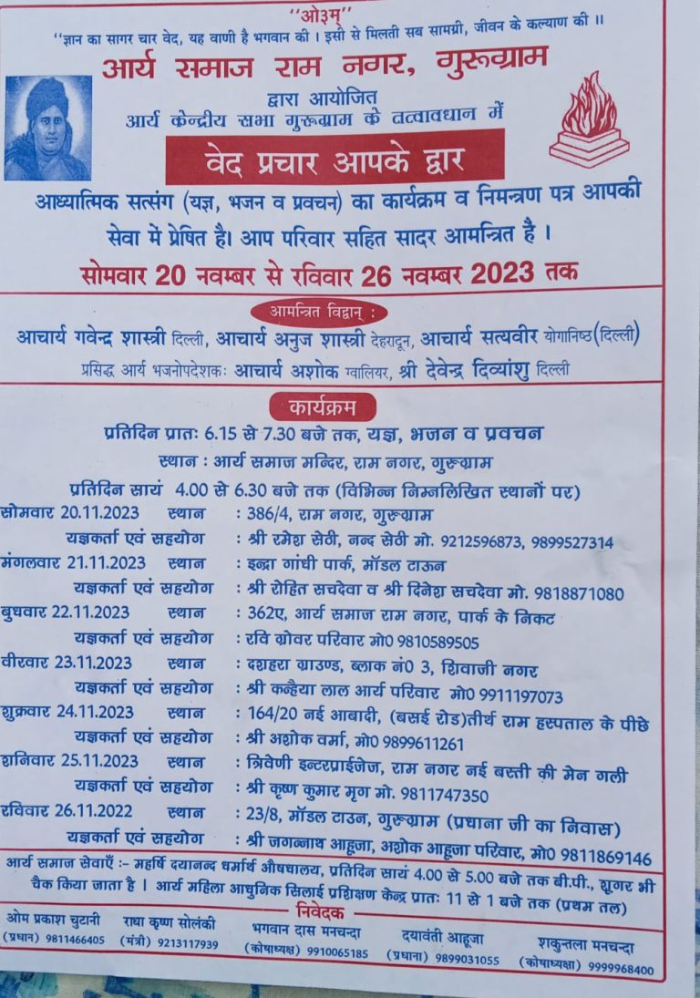 वेद प्रचार कार्यक्रम