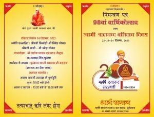 98वां वार्षिकोत्सव एवम् स्वामी श्रद्धानन्द बलिदान दिवस