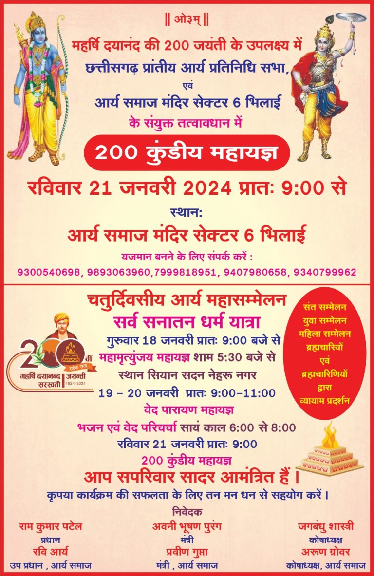 200 कुंडीय महायज्ञ