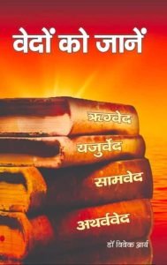 स्वामी दयानन्द सरस्वती का वेदभाष्य