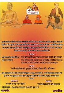 आचार्य बलदेव जी महाराज की पुण्यतिथि