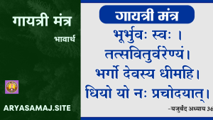 गायत्री मन्त्र:
