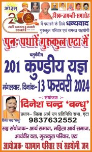 हीरक जयन्ती-समारोह चतुर्वेदीय 201 कुण्डीय यज्ञ हीरक जयन्ती-समारोह चतुर्वेदीय 201 कुण्डीय यज्ञ