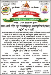 200 कुन्डीय महायज्ञ