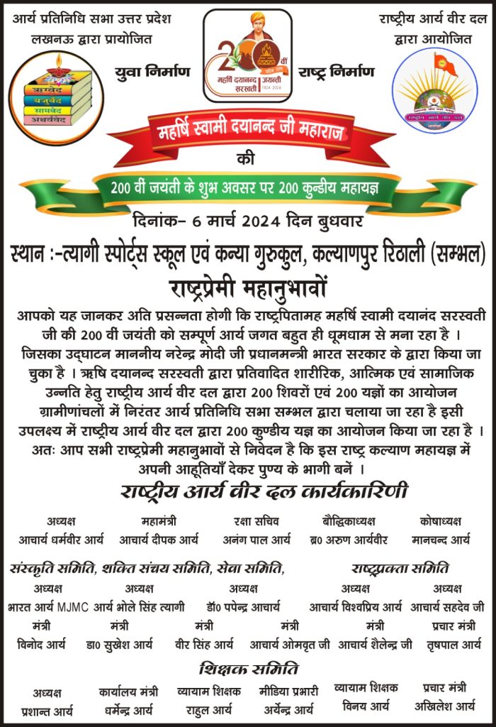 200 कुन्डीय महायज्ञ