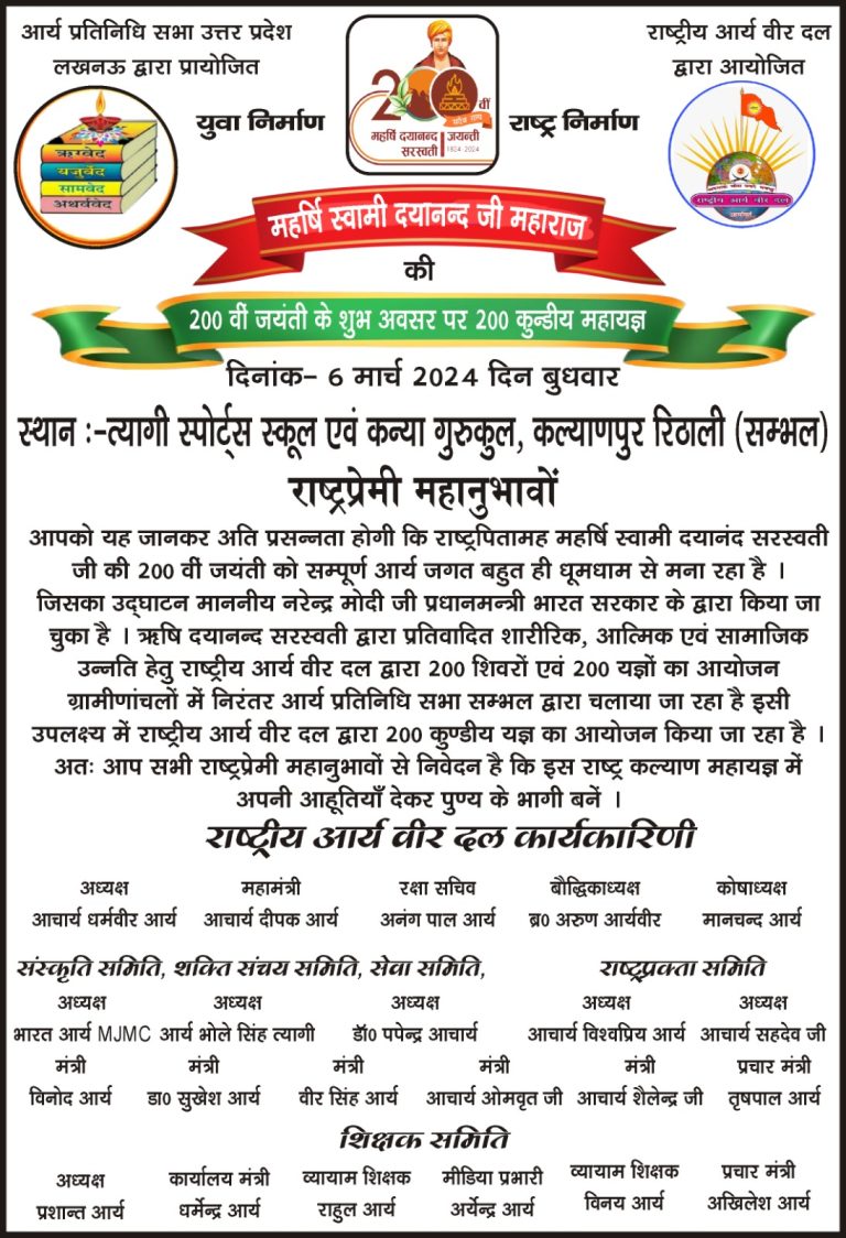 200 कुन्डीय महायज्ञ