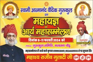 स्वामी आत्मानंद वैदिक गुरुकुल