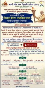 ज्ञान ज्योति यात्रा विशाल मोटर साइकिल यात्रा दिल्ली से टंकारा (गुजरात)