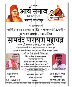 सामवेद पारायण महायज्ञ