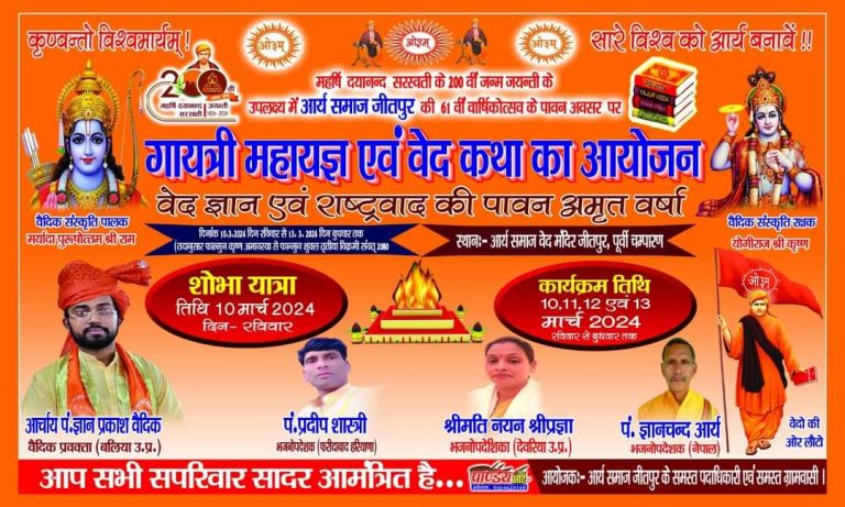 गायत्री महायज्ञ एवं वेद कथा का आयोजन