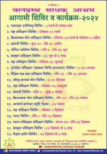वानप्रस्थ साधक आश्रम