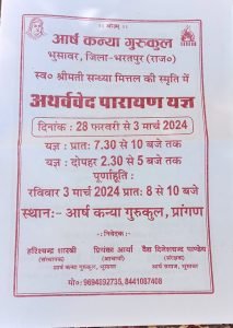 अथर्ववेद पारायण यज्ञ आर्ष कन्या गुरुकुल भुसावर, जिला-भरतपुर