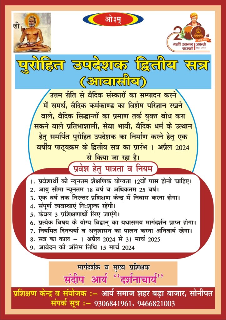 पुरोहित उपदेशक द्वितीय सत्र (आवासीय)