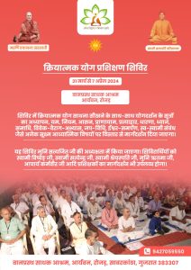 क्रियात्मक-योग प्रशिक्षण शिविर