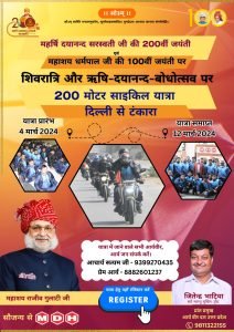 200 मोटर साइकिल यात्रा दिल्ली से टंकारा