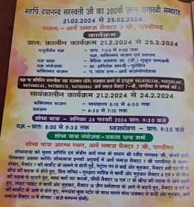 महर्षि दयानन्द सरस्वती जी का 200वाँ जन्म शताब्दी समारोह