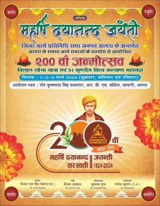 महर्षि दयानन्द जयंती  २०० वाँ जन्मोत्सव  खन्दारी, आगरा