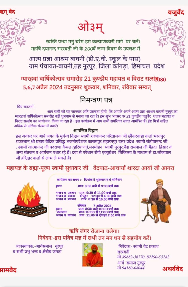 ग्यारहवां वार्षिकोत्सव समारोह 21 कुण्डीय महायज्ञ व विराट सत्संग