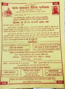 सत्य सनातन वैदिक धर्मसभा