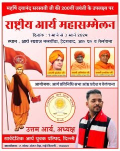 राष्ट्रीय आर्य महासम्मेलन नलगोंडा हैदराबाद,