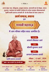 गायत्री महायज्ञ – आर्य समाज, बयाना