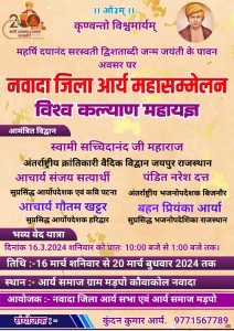 विश्व कल्याण महायज्ञ जिला नवादा