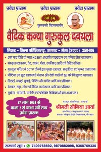 वैदिक कन्या गुरुकुल प्रवेश प्रारंभ